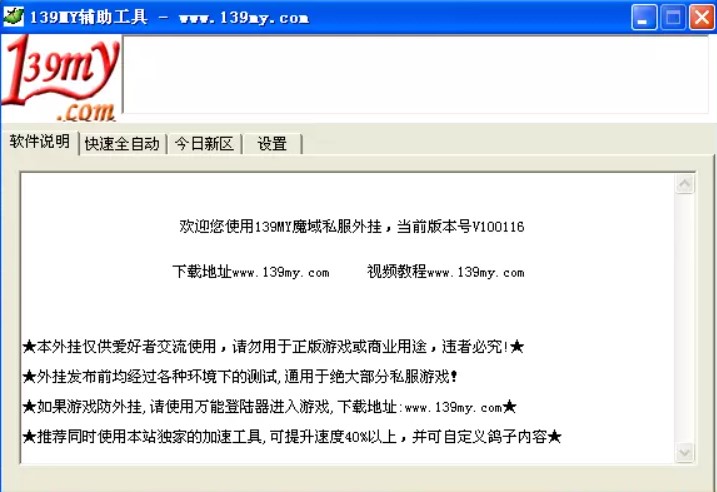 139魔域辅助官方下载功能介绍
