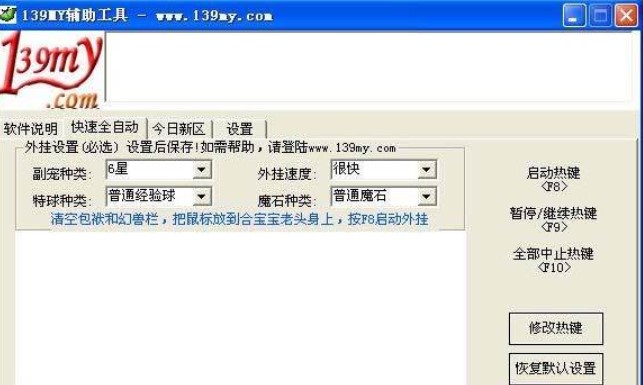 139魔域辅助官方下载功能介绍
