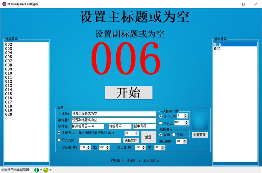 海鸥抽奖摇号器操作教程介绍