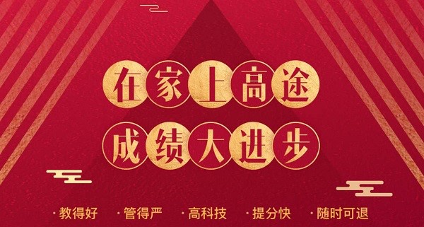 高途课堂软件详细介绍