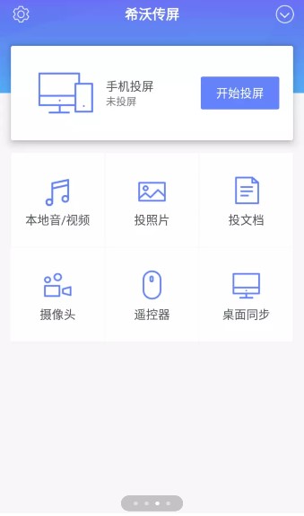 希沃传屏电脑版优势及功能介绍