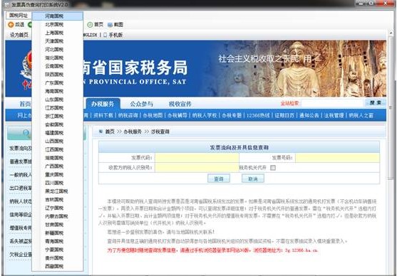 发票真伪查询打印系统功能介绍和使用教程