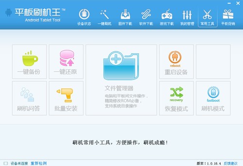 平板刷机王软件优势与使用说明