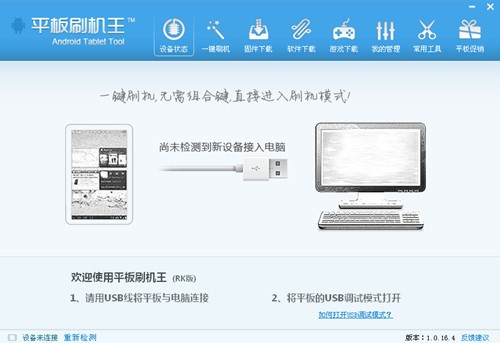 平板刷机王软件优势与使用说明