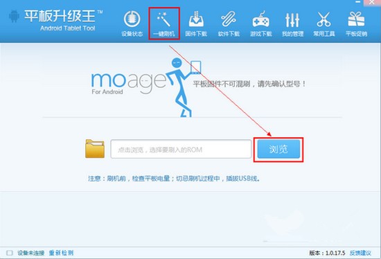 平板刷机王软件优势与使用说明