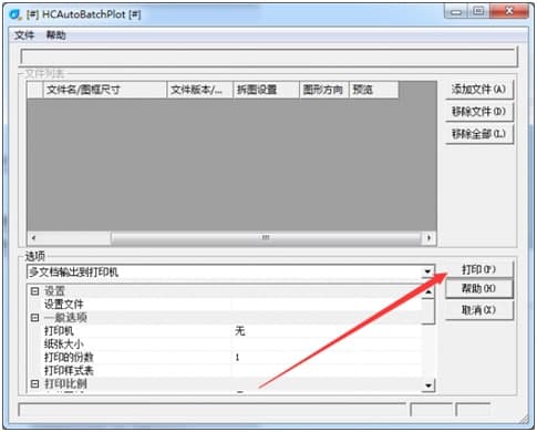 浩辰dwg批量打印功能及特色介绍