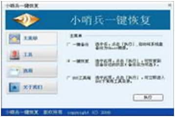 小哨兵一键恢复软件详细介绍