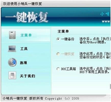 小哨兵一键恢复软件详细介绍