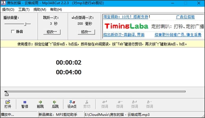 MP3文件剪切器使用技巧和常见问题解答