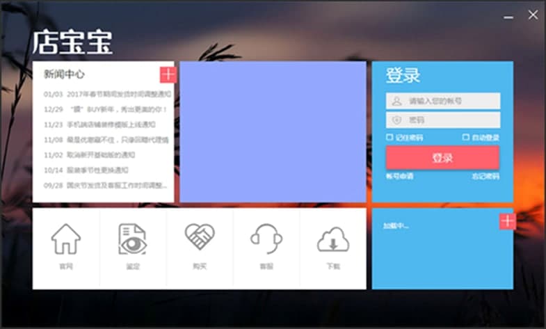 店宝宝软件安装步骤和常见问题解答