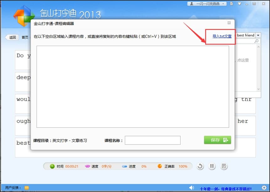 金山打字通官方下载和使用技巧说明
