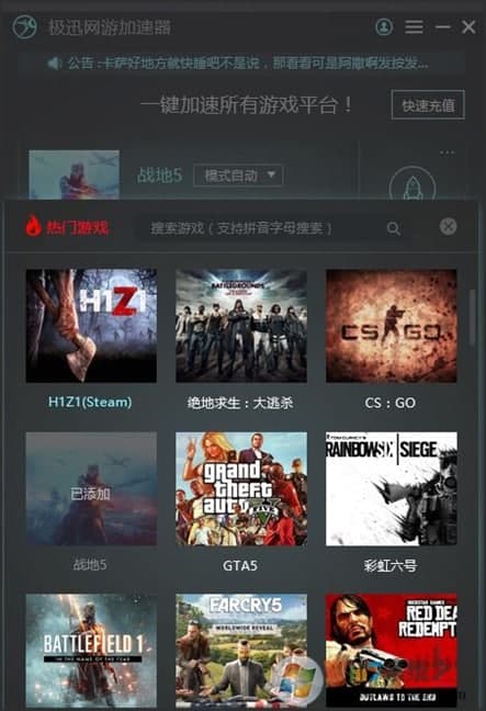 极迅网游加速器的基本内容及功能特色介绍