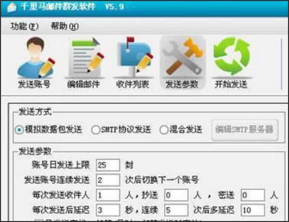 千里马邮件群发软件官方下载功能介绍