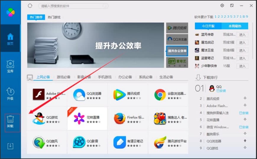 腾讯软件管理安装指南