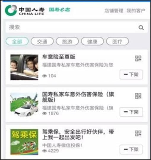 国寿e店官方下载功能介绍