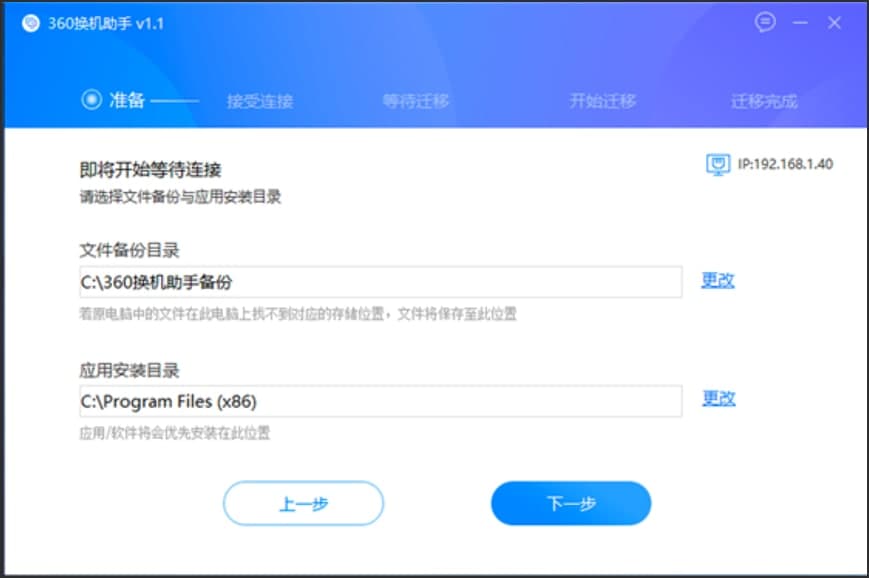 360换机助手电脑版的基础使用技巧详细介绍