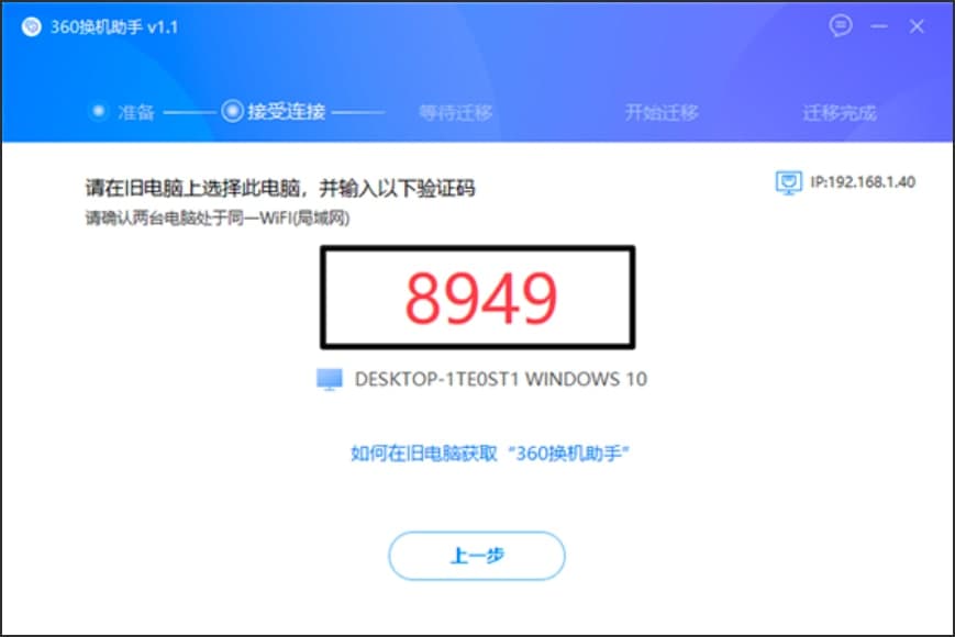 360换机助手电脑版的基础使用技巧详细介绍