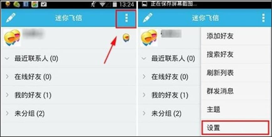 飞信隐身功能设置教程