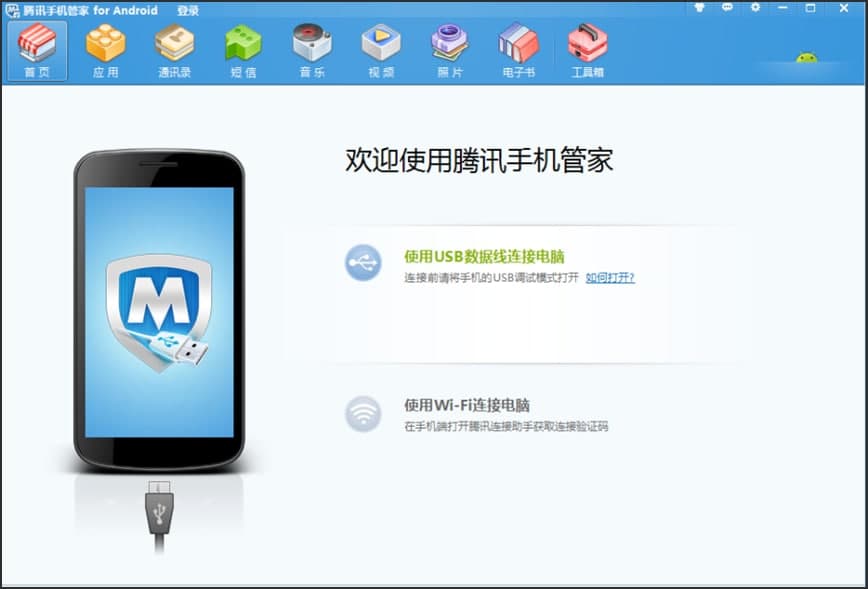 腾讯手机管家pc版下载使用方法