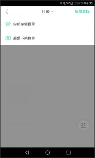 91熊猫看书功能详细介绍和常见问题解答