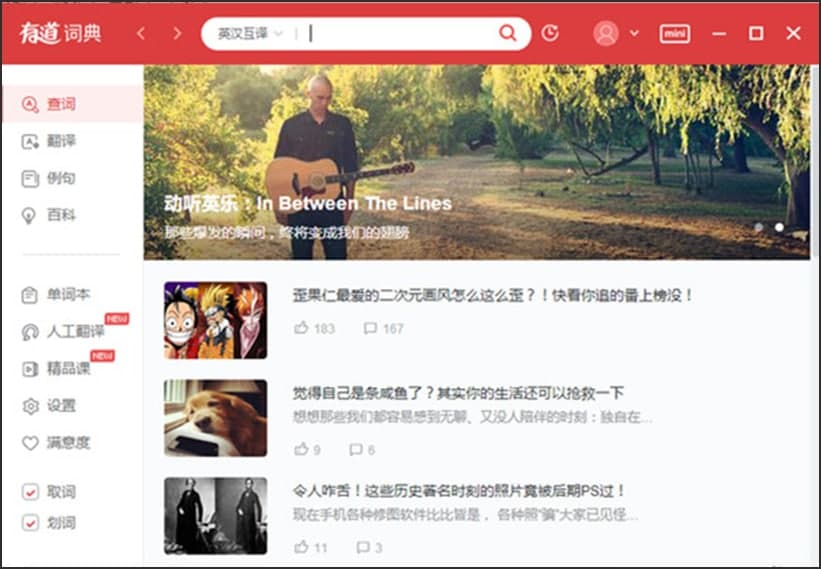 怎么使用有道词典翻译图片内容呢？功能介绍