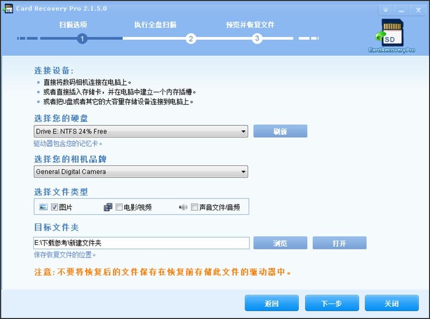 CardRecovery官方下载恢复音频图文教学