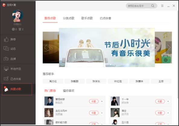 全民k歌官方下载功能特色介绍