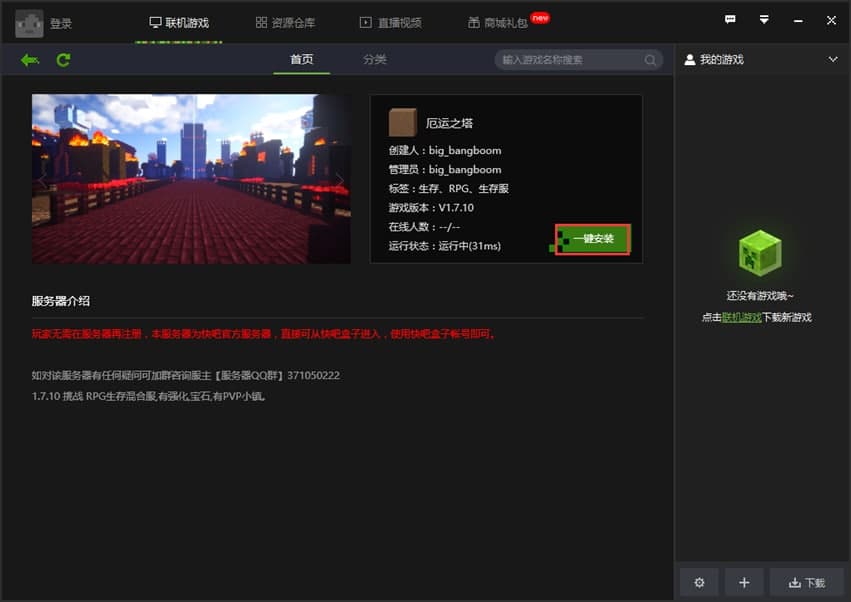 快吧我的世界盒子最新版下载及安装详细教程