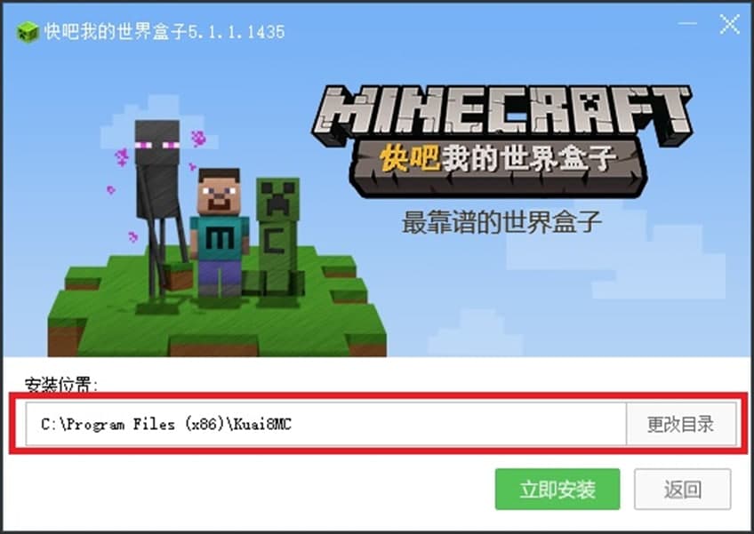 快吧我的世界盒子最新版下载及安装详细教程