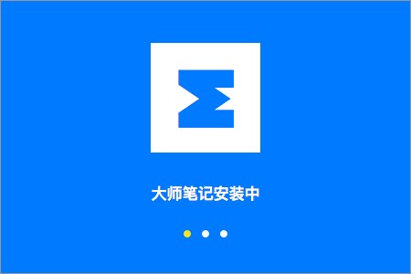 Masterway大师笔记最新版下载功能介绍和安装教程