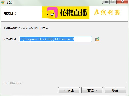 花椒直播工具电脑版下载功能介绍和图文安装教学