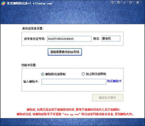 解除防沉迷工具使用操作