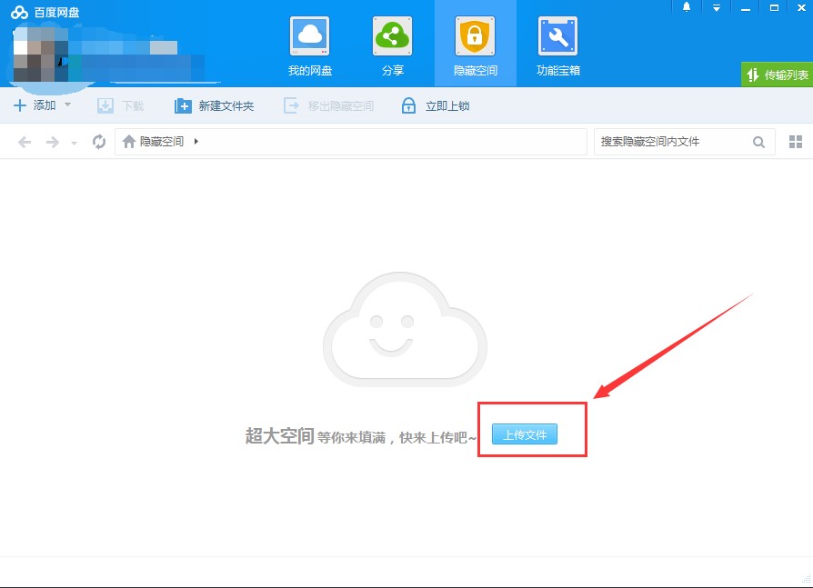 百度网盘使用说明和常见问题解答