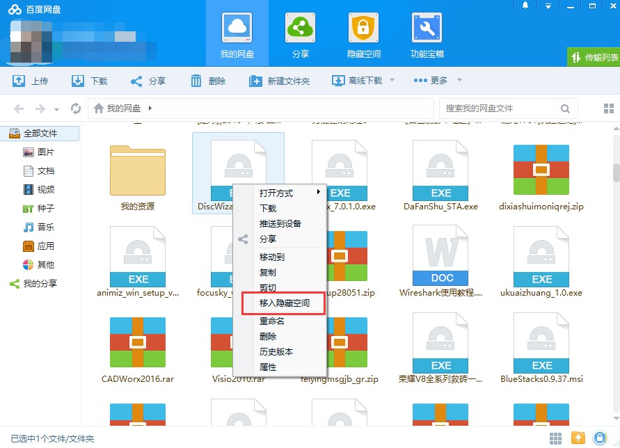 百度网盘使用说明和常见问题解答