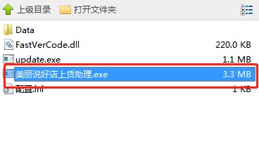 美丽说好店上货助理电脑版下载图文使用教学