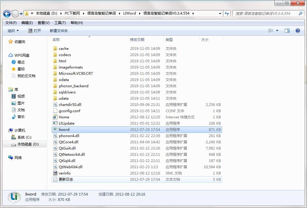 语言岛智能记单词软件功能详细介绍和安装操作