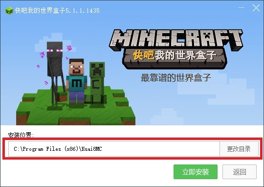 快吧我的世界盒子安装教程及软件更新详细介绍