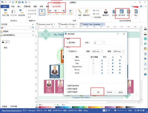 亿图图示软件插入图片的常见技巧详细介绍