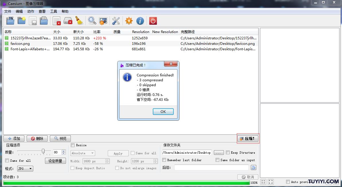 CaesiumPH中文版功能特点和使用说明
