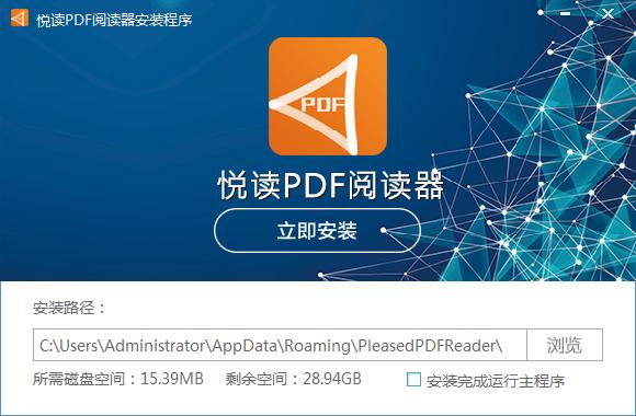 悦读PDF阅读器软件特点和安装教程