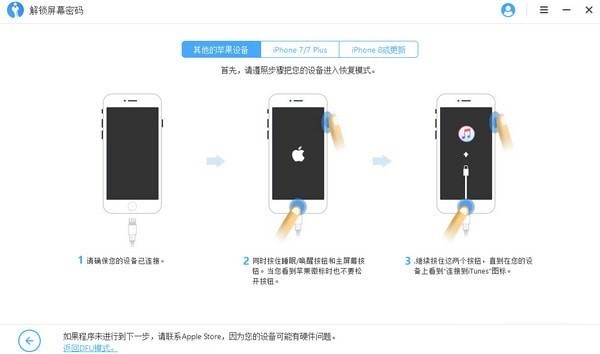疯师傅苹果密码解锁功能和优点介绍