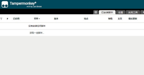 Tampermonkey软件特点和使用说明