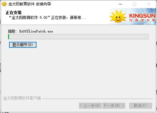 金太阳教育软件电脑版功能介绍和图文安装教学