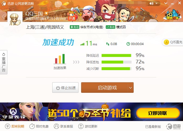 玩家们如何使用迅游网游加速器呢？功能介绍