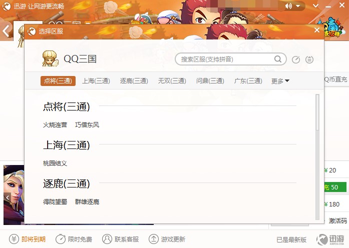 玩家们如何使用迅游网游加速器呢？功能介绍