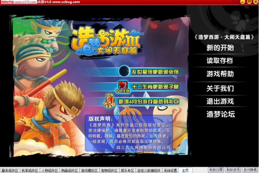 ucbug造梦西游3修改器官方下载