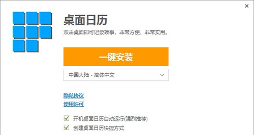 DesktopCal桌面日历软件特点和安装使用说明