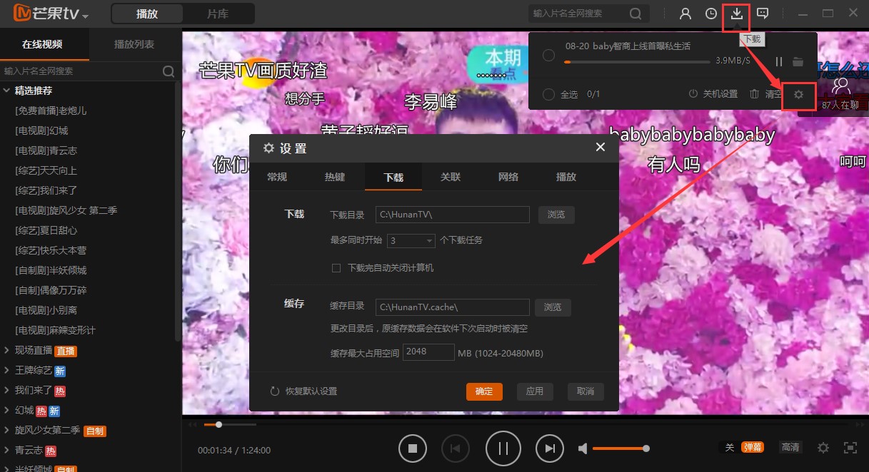 芒果TV官方版软件功能介绍和使用技巧