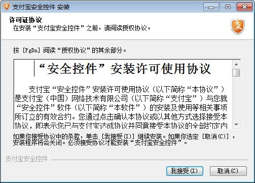 支付宝安全控件安装使用说明