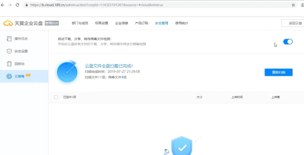 天翼企业云盘官方下载功能介绍和云杀毒教程
